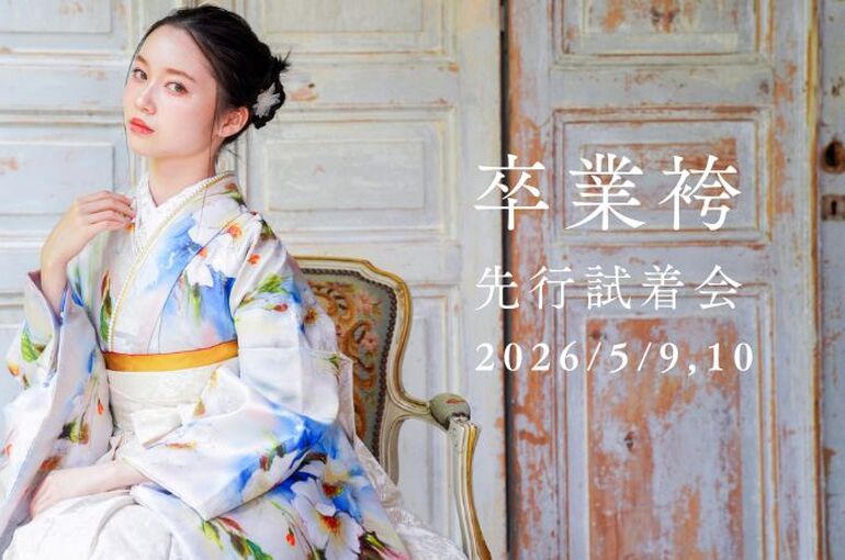 千葉市卒業袴